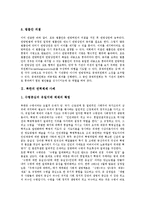 [독일권력체제, 북한권력체제, 중국공산당권력체제, 한국권력체제] 독일의 권력체제 사례, 북한의 권력체제 사례, 중국 공산당의 권력체제 사례, 한국의 권력체제 사례 심층 분석-3