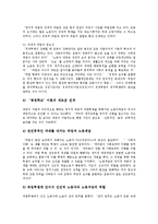 [레닌, 레닌주의, 레닌사상, 파업론] 레닌주의와 마르크스주의, 레닌의 사상과 이론, 레닌의 민주주의와 독재, 레닌의 파업론에 관한 분석-9