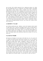 [연봉제사례, 연봉제] 선진국의 연봉제 사례, 휴렛팩커드(HP)의 연봉제 사례, 하나로통신의 연봉제 사례, 신세계백화점의 연봉제 사례, P데이타의 연봉제 사례 분석-20