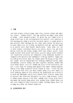 [신자유주의] 신자유주의의 의미, 뿌리, 주요 주장과 신자유주의의 세계화, 신자유주의와 제7차교육과정 및 신자유주의에 대한 전망 심층 분석-2