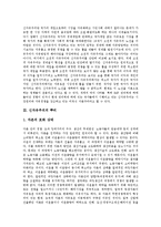 [신자유주의] 신자유주의의 의미, 뿌리, 주요 주장과 신자유주의의 세계화, 신자유주의와 제7차교육과정 및 신자유주의에 대한 전망 심층 분석-3