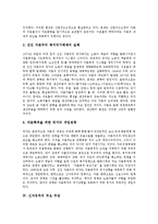 [신자유주의] 신자유주의의 의미, 뿌리, 주요 주장과 신자유주의의 세계화, 신자유주의와 제7차교육과정 및 신자유주의에 대한 전망 심층 분석-4