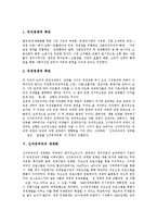 [신자유주의] 신자유주의의 의미, 뿌리, 주요 주장과 신자유주의의 세계화, 신자유주의와 제7차교육과정 및 신자유주의에 대한 전망 심층 분석-5
