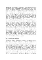 [신자유주의] 신자유주의의 의미, 뿌리, 주요 주장과 신자유주의의 세계화, 신자유주의와 제7차교육과정 및 신자유주의에 대한 전망 심층 분석-6