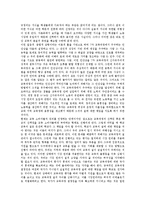 [신자유주의] 신자유주의의 의미, 뿌리, 주요 주장과 신자유주의의 세계화, 신자유주의와 제7차교육과정 및 신자유주의에 대한 전망 심층 분석-8