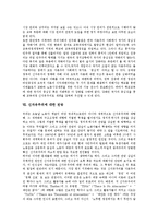 [신자유주의] 신자유주의의 의미, 뿌리, 주요 주장과 신자유주의의 세계화, 신자유주의와 제7차교육과정 및 신자유주의에 대한 전망 심층 분석-9