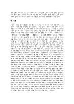[신자유주의] 신자유주의의 의미, 뿌리, 주요 주장과 신자유주의의 세계화, 신자유주의와 제7차교육과정 및 신자유주의에 대한 전망 심층 분석-11