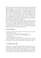 [IMT-2000] IMT-2000(차세대이동통신)의 발전배경, 특징, IMT-2000(차세대이동통신)의 서비스진화, 국내외 동향, IMT-2000(차세대이동통신)의 동기식과 비동기식 차이, 향후 IMT-2000(차세대이동통신)의 전망 분석-4