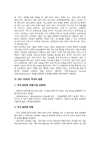 [IMT-2000] IMT-2000(차세대이동통신)의 발전배경, 특징, IMT-2000(차세대이동통신)의 서비스진화, 국내외 동향, IMT-2000(차세대이동통신)의 동기식과 비동기식 차이, 향후 IMT-2000(차세대이동통신)의 전망 분석-5