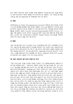 [IMT-2000] IMT-2000(차세대이동통신)의 발전배경, 특징, IMT-2000(차세대이동통신)의 서비스진화, 국내외 동향, IMT-2000(차세대이동통신)의 동기식과 비동기식 차이, 향후 IMT-2000(차세대이동통신)의 전망 분석-8