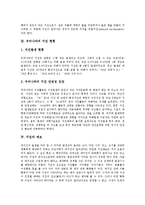 [지진] 지진의 분류와 우리나라의 지진 현황 및 예보 그리고 지진피해의 감소 방안 심층 분석-5