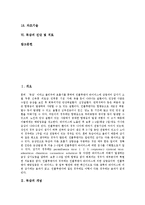 [독감] 독감의 개념, 원인과 독감의 증상 및 음식을 이용한 독감 예방법 그리고 독감의 진단, 독감의 치료에 관한 분석-2