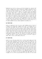 [독감] 독감의 개념, 원인과 독감의 증상 및 음식을 이용한 독감 예방법 그리고 독감의 진단, 독감의 치료에 관한 분석-3