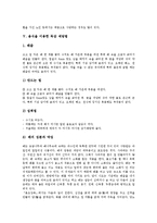 [독감] 독감의 개념, 원인과 독감의 증상 및 음식을 이용한 독감 예방법 그리고 독감의 진단, 독감의 치료에 관한 분석-4