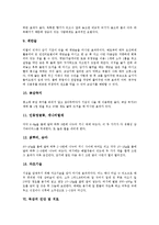 [독감] 독감의 개념, 원인과 독감의 증상 및 음식을 이용한 독감 예방법 그리고 독감의 진단, 독감의 치료에 관한 분석-6
