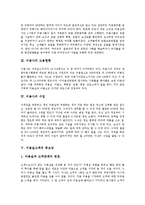 [미용사, 미용실] 미용사의 근무환경, 미용사의 직업적 특성, 미용사의 고용현황, 미용사의 수입, 미용실고객의 중요성, 미용사의 직업 전망 심층 분석-3