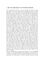 [대외정책, 중국대외정책, 미국대외정책, 북한대외정책, 일본대외정책] 중국의 대외정책 사례, 미국의 대외정책 사례, 북한의 대외정책 사례, 일본의 대외정책 사례 심층 분석-9