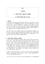 [독후감] 생각의 탄생에 대한 독후감(A+서평)-1