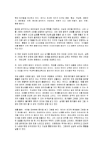[독후감] 생각의 탄생에 대한 독후감(A+서평)-2