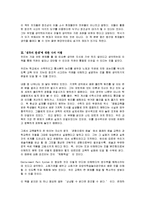 [독후감] 생각의 탄생에 대한 독후감(A+서평)-3