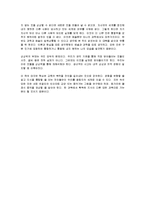 [독후감] 생각의 탄생에 대한 독후감(A+서평)-4
