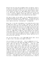 [독후감] 포리스트 카터의 `내 영혼이 따뜻했던 날들` 독후감(A+서평)-2