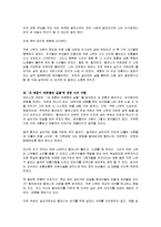 [독후감] 포리스트 카터의 `내 영혼이 따뜻했던 날들` 독후감(A+서평)-3