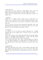 [정보통신] 원격검침 시스템 적용 기술과 수요 분석-8