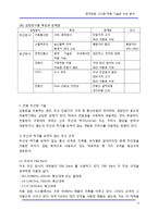 [정보통신] 원격검침 시스템 적용 기술과 수요 분석-9