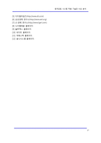 [정보통신] 원격검침 시스템 적용 기술과 수요 분석-17