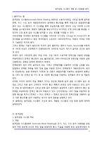 [정보통신] 원격검침 시스템의 개발 및 시장동향 분석-2