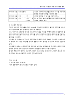 [정보통신] 원격검침 시스템의 개발 및 시장동향 분석-12