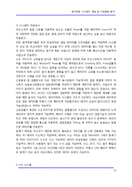 [정보통신] 원격검침 시스템의 개발 및 시장동향 분석-15