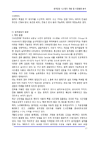 [정보통신] 원격검침 시스템의 개발 및 시장동향 분석-17