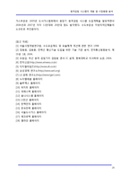 [정보통신] 원격검침 시스템의 개발 및 시장동향 분석-20