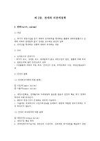 [무역학] 국제수지와 국민경제 및 관세 비관세정책jo-8