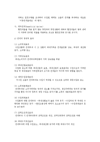 [무역학] 국제수지와 국민경제 및 관세 비관세정책jo-11