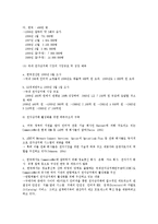 [무역학] 국제무역의 변화jo-5