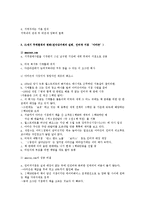 [무역학] 국제무역의 변화jo-9