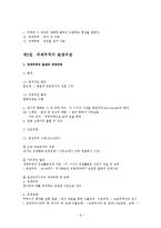 [무역학] 국제무역과 국제무역의 발생과정jo-2