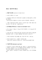 [무역학] 현대무역이론과 생산요소의 국제이동jo-7