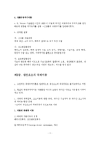 [무역학] 현대무역이론과 생산요소의 국제이동jo-9