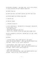 [무역학] 현대무역이론과 생산요소의 국제이동jo-11