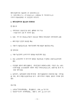 [무역학] 현대무역이론과 생산요소의 국제이동jo-13