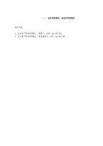 [무역학] 경제성장과 국제무역jo-9
