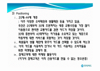 [마케팅] 우리은행 신용카드의 재활성화 전략(모바일신용카드)-14