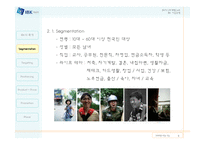 [디자인마케팅] 개인고객 유치를 위한 IBK(기업은행) 디자인마케팅 전략-4