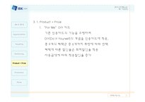 [디자인마케팅] 개인고객 유치를 위한 IBK(기업은행) 디자인마케팅 전략-7