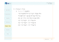 [디자인마케팅] 개인고객 유치를 위한 IBK(기업은행) 디자인마케팅 전략-8