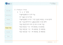 [디자인마케팅] 개인고객 유치를 위한 IBK(기업은행) 디자인마케팅 전략-9